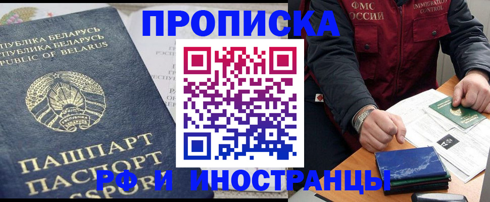 прописка 2025 в Ярцево