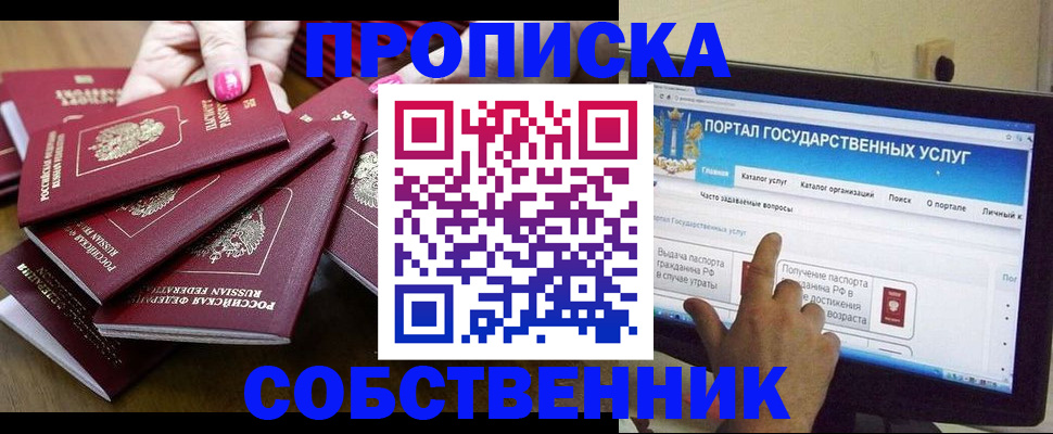 где прописаться в Ярцево