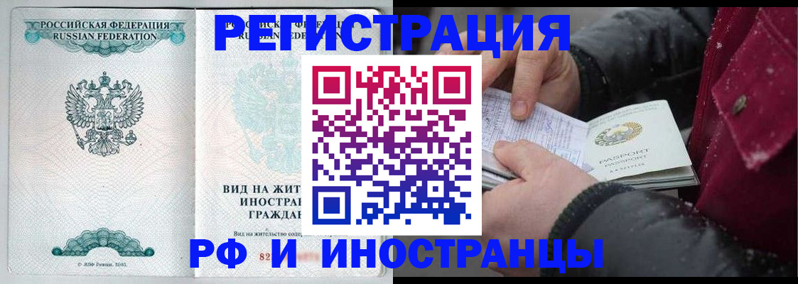 временная регистрация 2025 в Ярцево